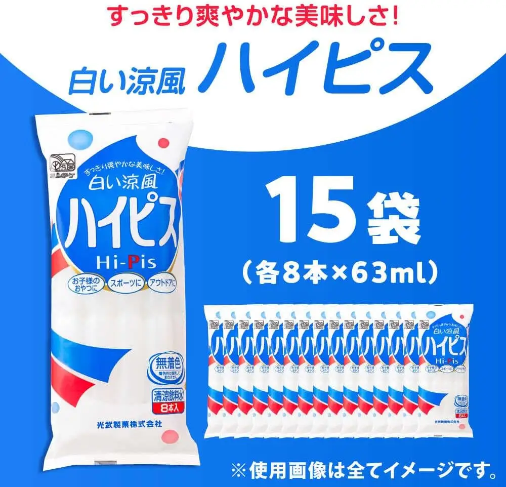 棒ジュース ハイピス 15袋 / 光武製菓株式会社[UEN005] ジュース