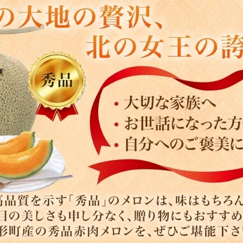 メロン 赤肉 北の女王 優品 北海道 メロン【4〜6玉 計約8kg】【先行予約】