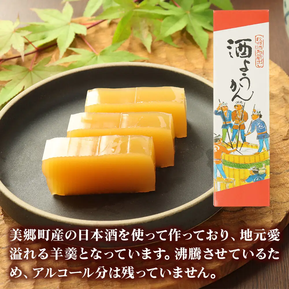 ようかん味比べセット（本練・酒）各1本（350g以上×2本）ゆうパケット