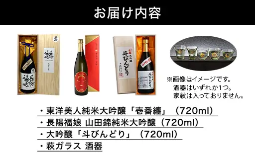 萩ガラス酒器で愉しもう！／萩の地酒3種呑み比べセット