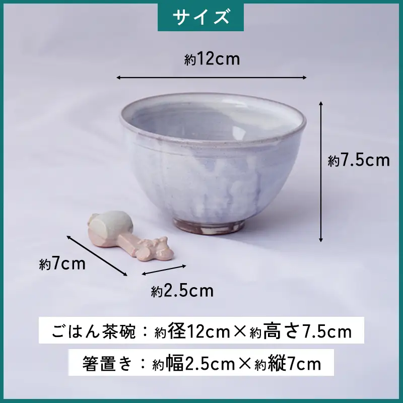 萩焼 萩むらさきごはん茶碗(打ち出の小槌箸置き付)