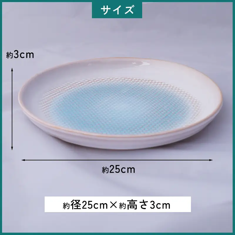 萩焼 スカイブルー大皿