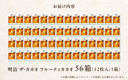 明治ザ・カカオ フルーティカカオ 56箱[AOAA059] チョコレート