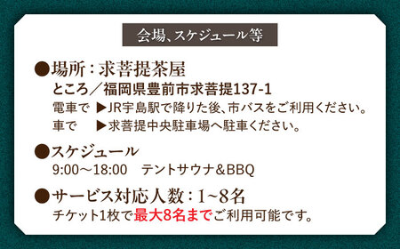 プライベートリバーでテントサウナ&BBQでととのう VDO001 体験 旅行 サウナ