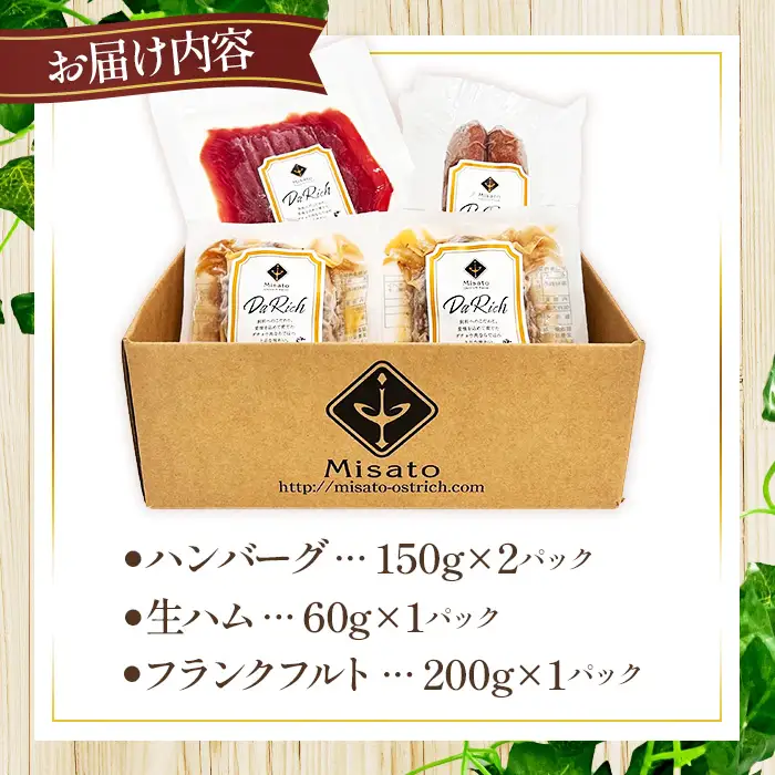 国産ダチョウ肉加工品詰め合わせ  [No.026]