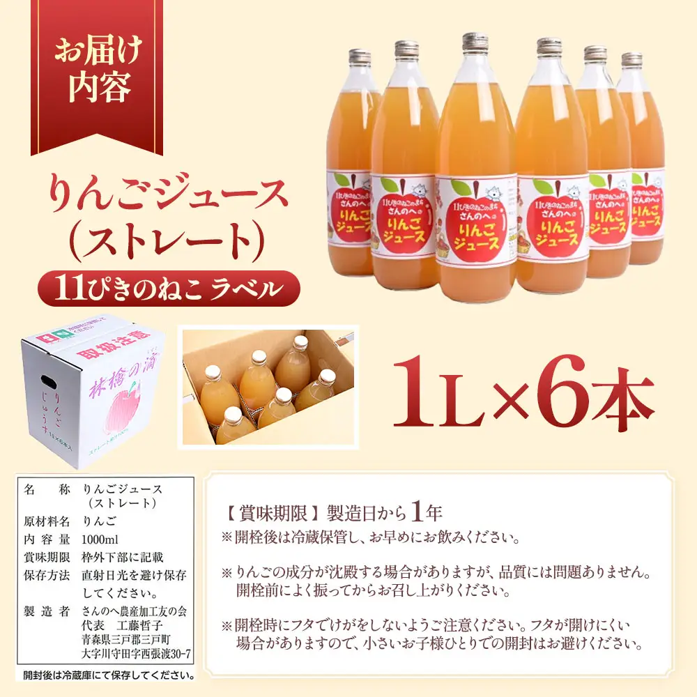青森県産りんごジュース 【 11ぴきのねこ ラベル 】 1L×6本 りんご