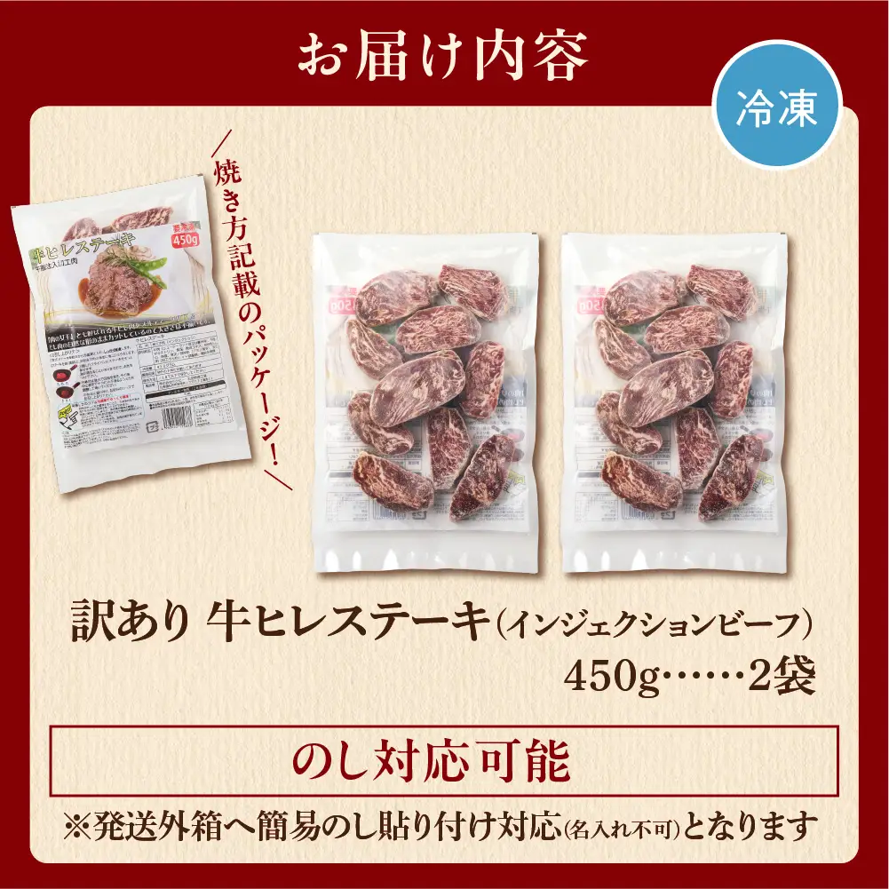 【ふるなびWEEK対象】牛肉 牛ヒレステーキ 900｜訳あり 北海道 石狩市