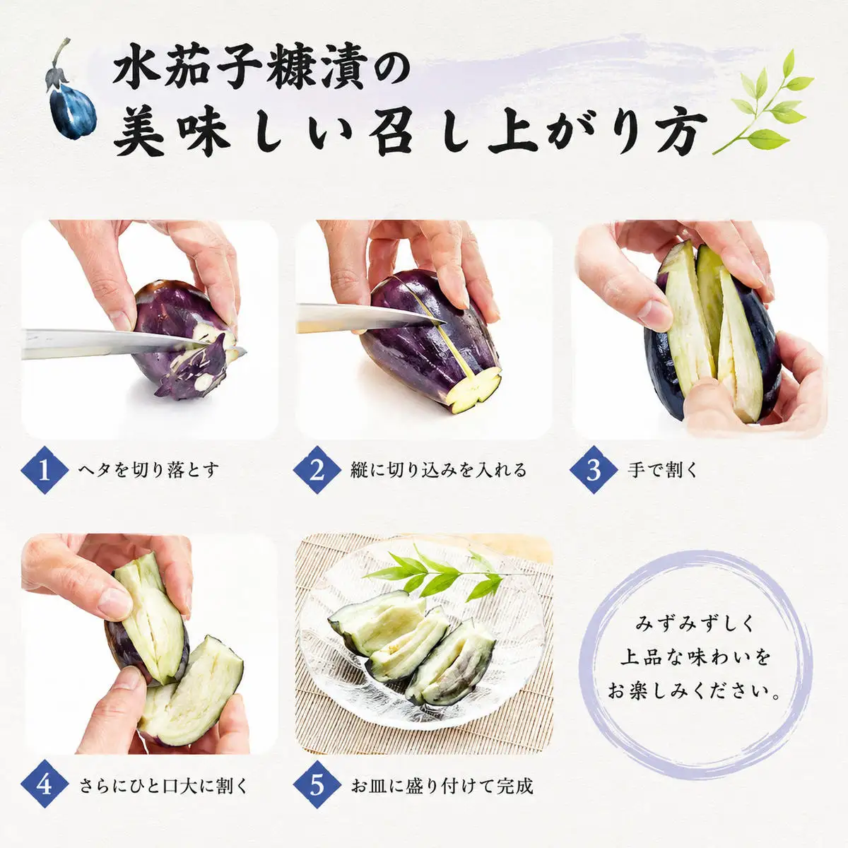 泉州水なすぬか漬け 3個（小袋包）岸和田ブランド認定品 ご飯のお供 おつまみ