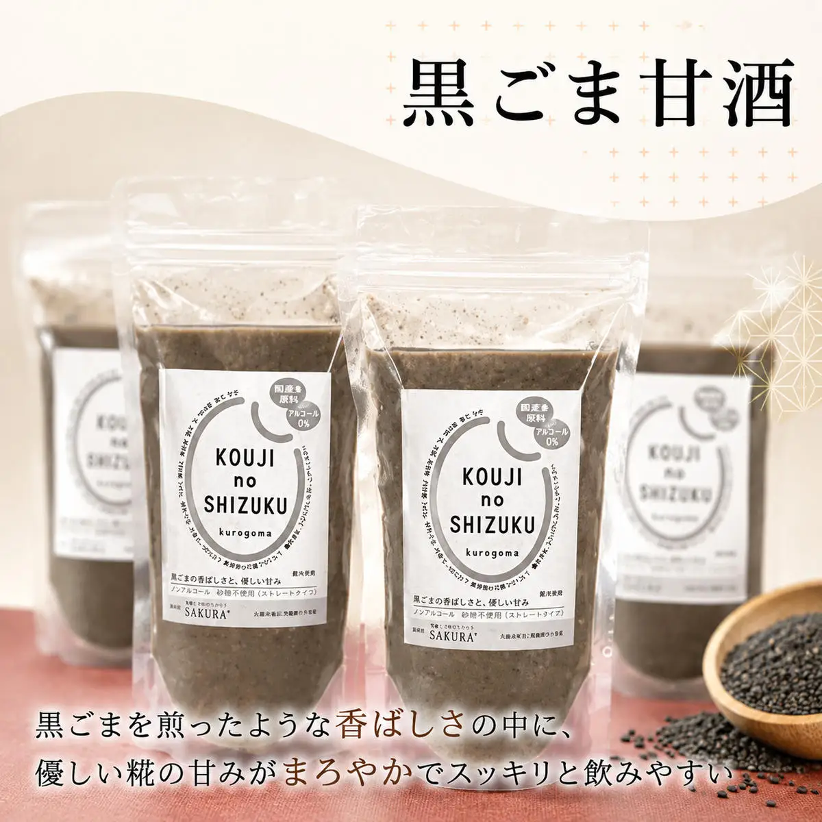 甘酒詰合せ プレーン玄米黒ごま飲み比べ 甘酒詰合せ【3種4個】