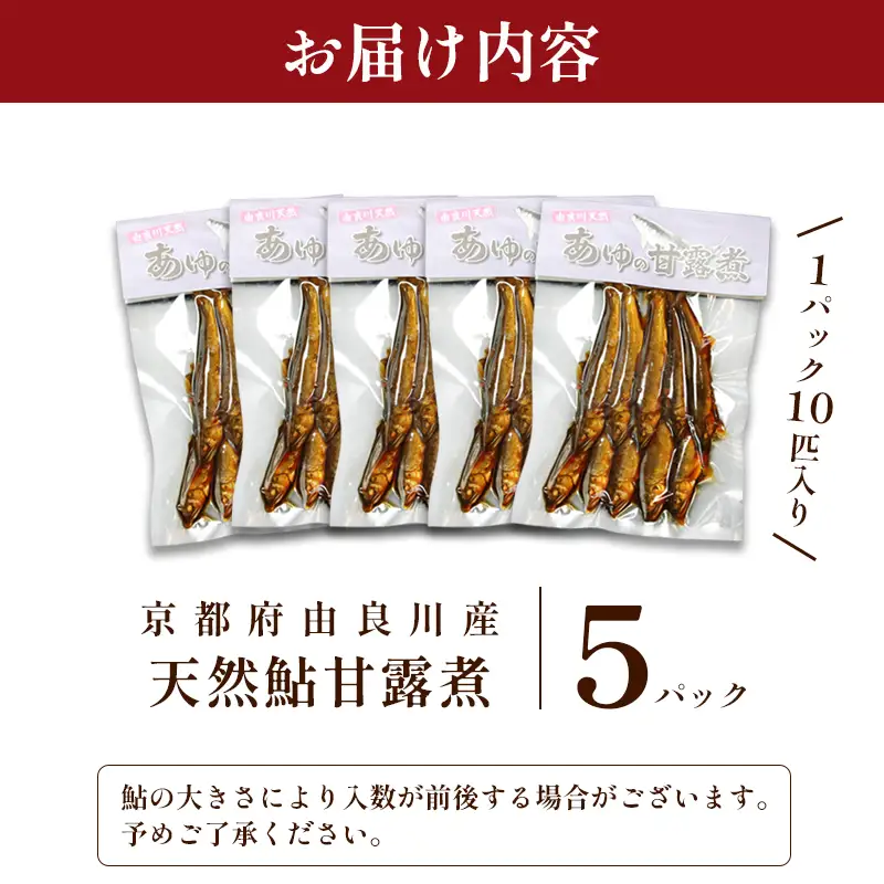 天然鮎の甘露煮 50匹 あゆ 鮎 甘露煮