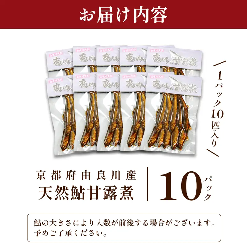 天然鮎の甘露煮 100匹 あゆ 鮎 甘露煮
