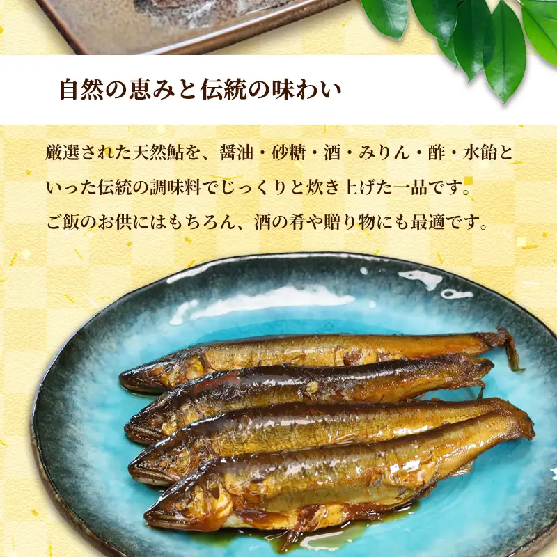 天然鮎の甘露煮と一夜干しのセット 各1パック あゆ 鮎 甘露煮 一夜干し