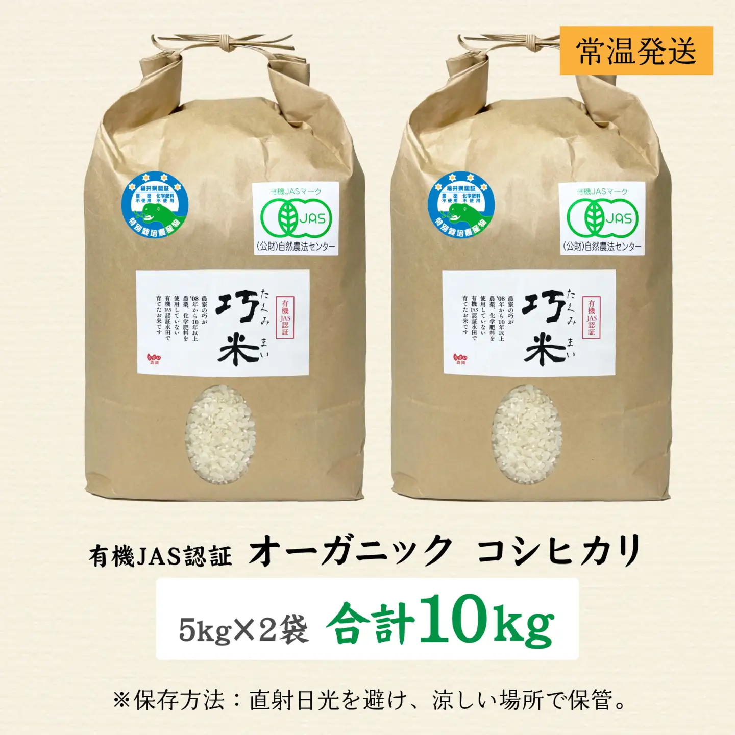 【先行予約】【令和8年産 新米】 有機JAS認証 オーガニックコシヒカリ 白米 5kg×2袋（計10kg）【2026年10月から順次発送】