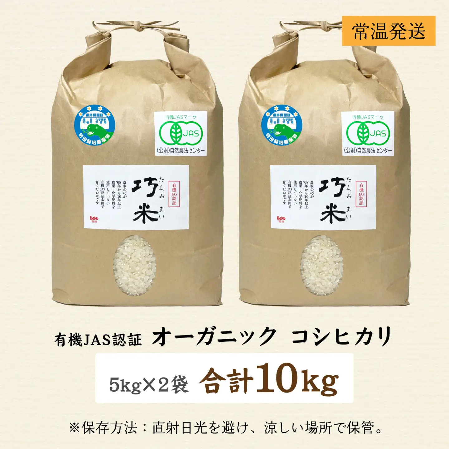 【先行予約】【令和8年産 新米】 有機JAS認証 オーガニックコシヒカリ 玄米 5kg×2袋（計10kg）【2026年10月から順次発送】