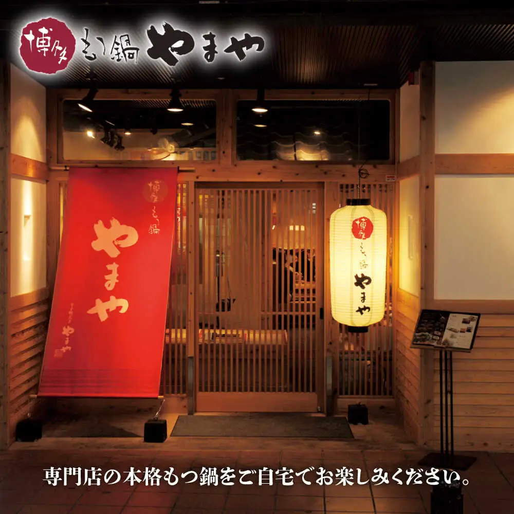 【全6回定期便】やまや 博多もつ鍋5-6人前あごだし醤油味[BGAH057]もつなべ定期便