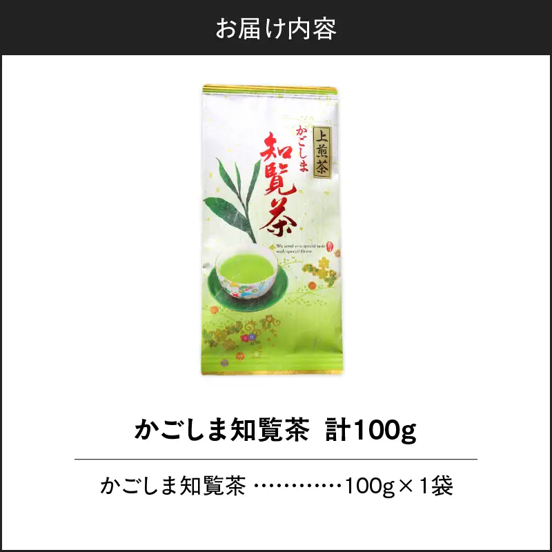 かごしま知覧茶 （ 100g × 1袋 ） K346-001_01