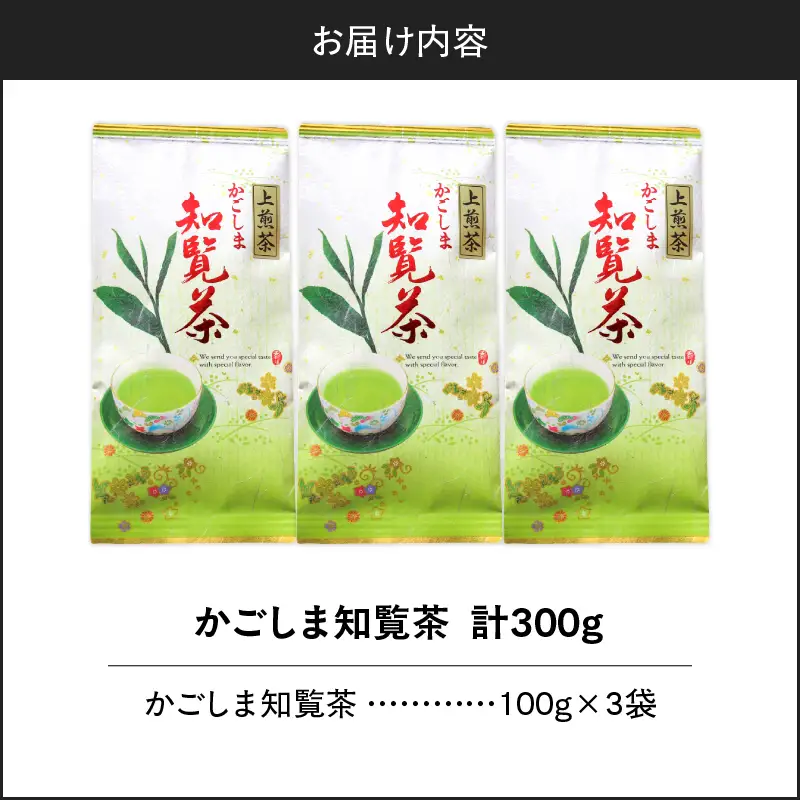 かごしま知覧茶 （ 100g × 3袋 ） K346-001_02