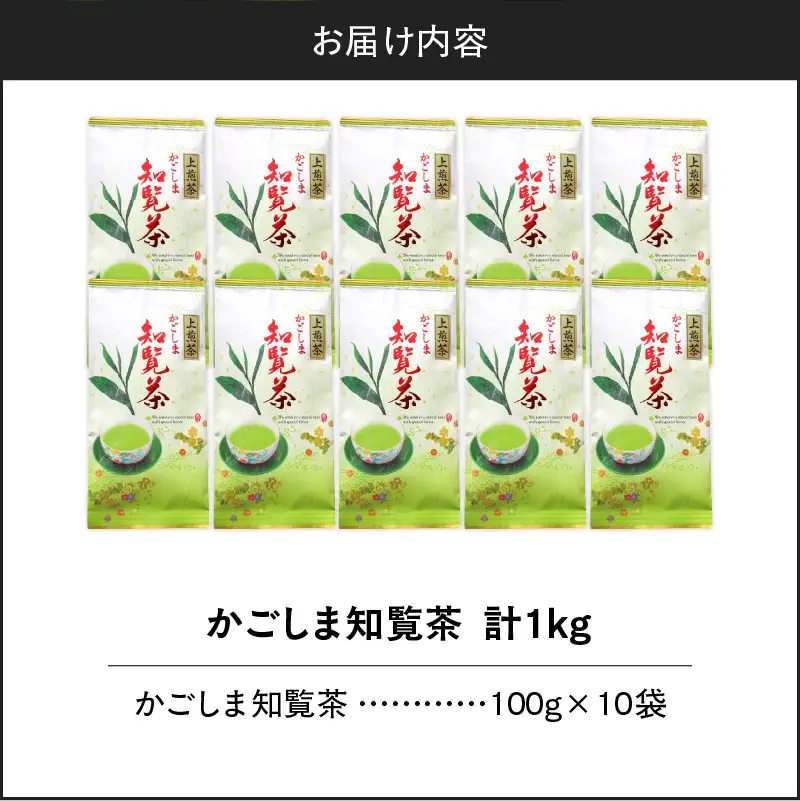 かごしま知覧茶 （ 100g × 10袋 ） K346-001_05