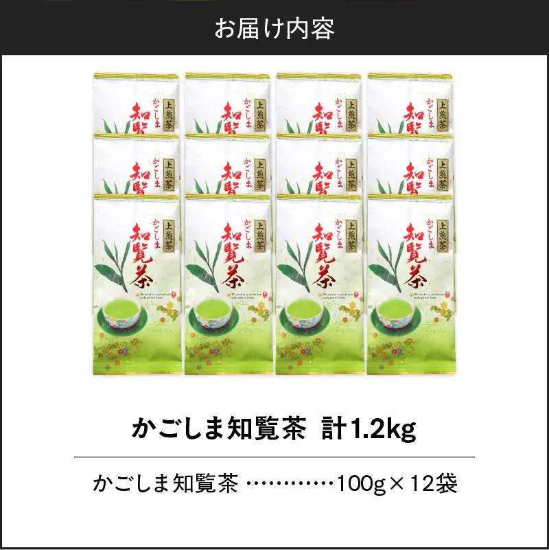 かごしま知覧茶 （ 100g × 12袋 ） K346-001_06