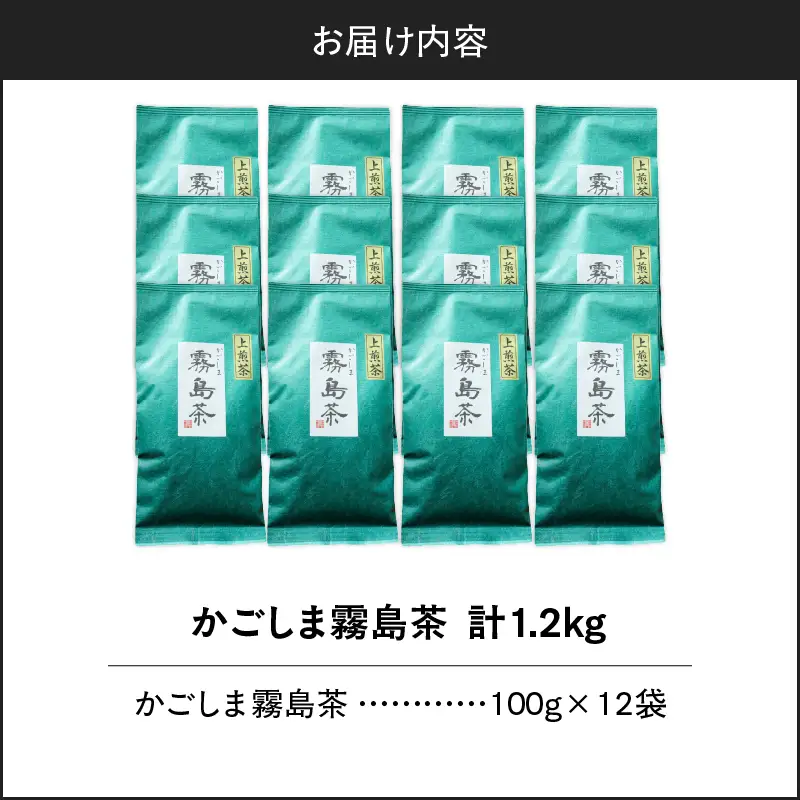 かごしま霧島茶 （ 100g × 12袋 ） K346-002_06