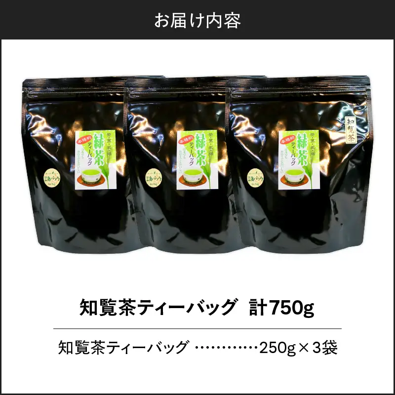 知覧茶ティーバッグ 50個入り （ 3袋セット ） K346-003_02