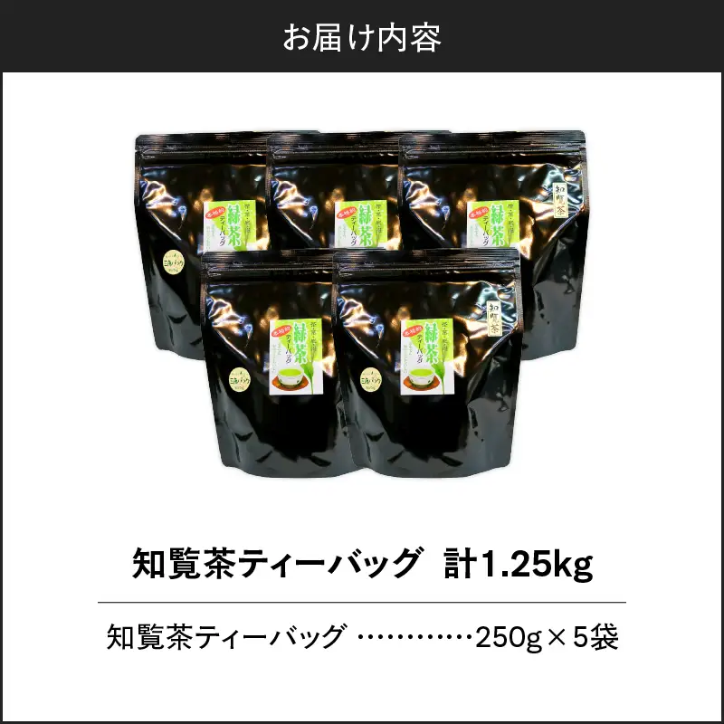 知覧茶ティーバッグ 50個入り （ 5袋セット ） K346-003_03