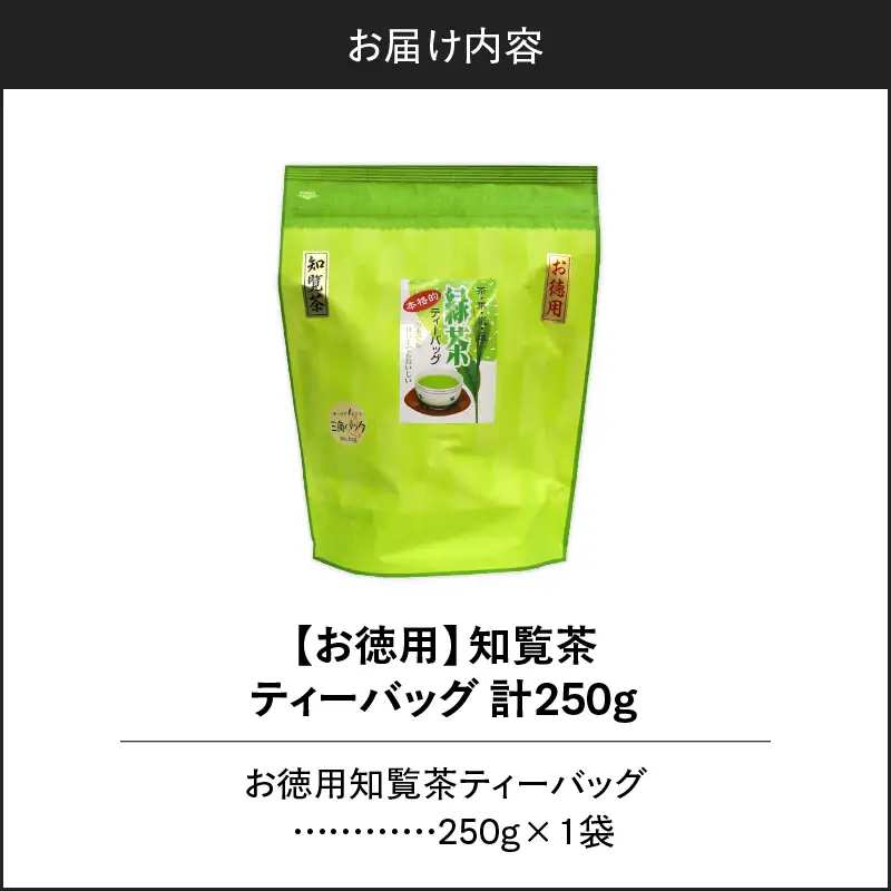 お徳用 知覧茶ティーバッグ 50個入り（ 1袋セット ） K346-004_01