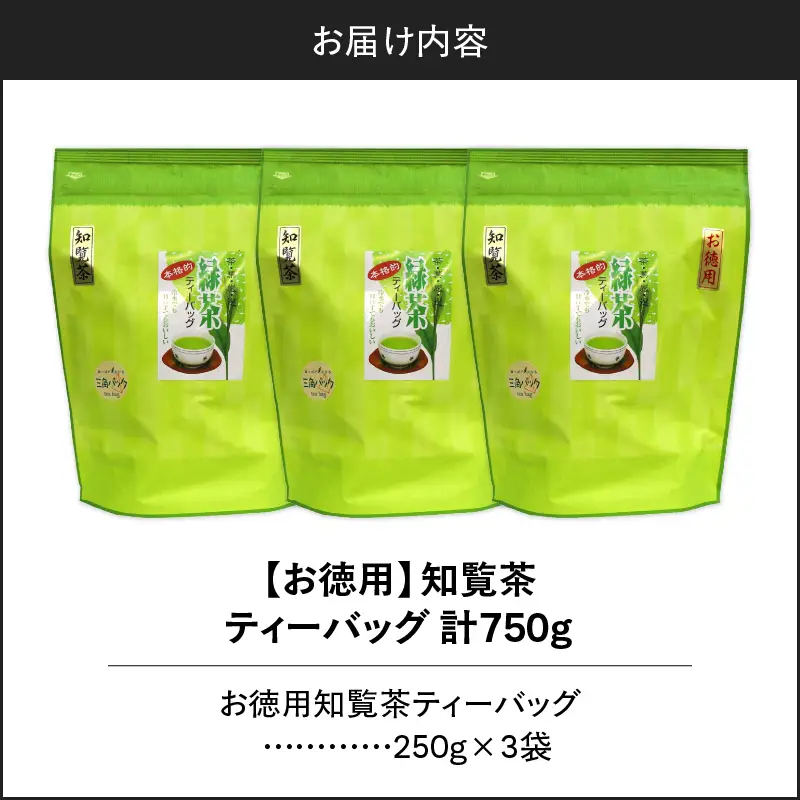 お徳用 知覧茶ティーバッグ 50個入り（ 3袋セット ） K346-004_02