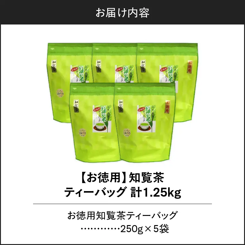お徳用 知覧茶ティーバッグ 50個入り（ 5袋セット ） K346-004_03