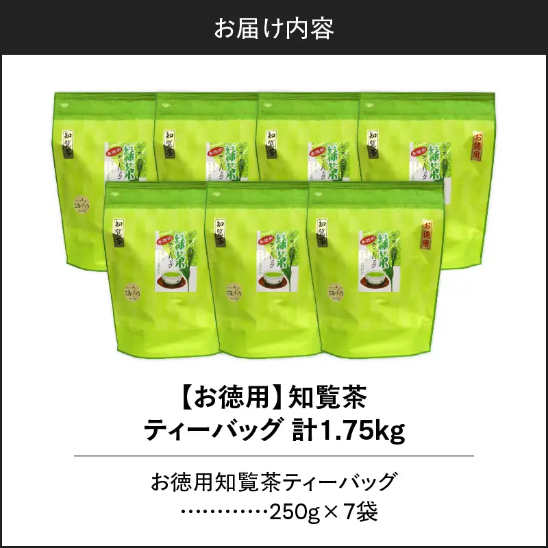 お徳用 知覧茶ティーバッグ 50個入り（ 7袋セット ） K346-004_04