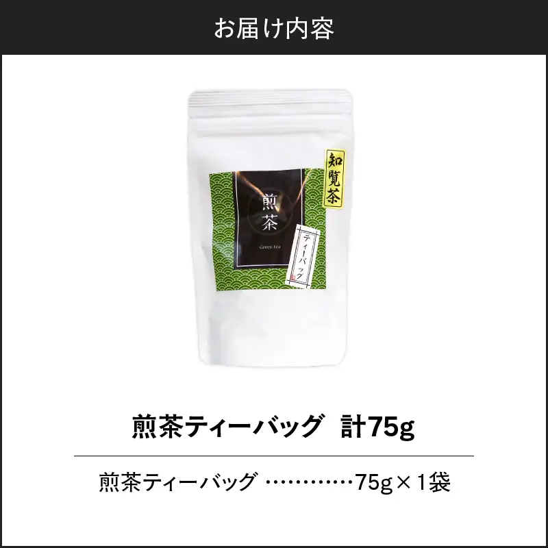 煎茶ティーバッグ 15個入り （ 1袋セット ） K346-005_01