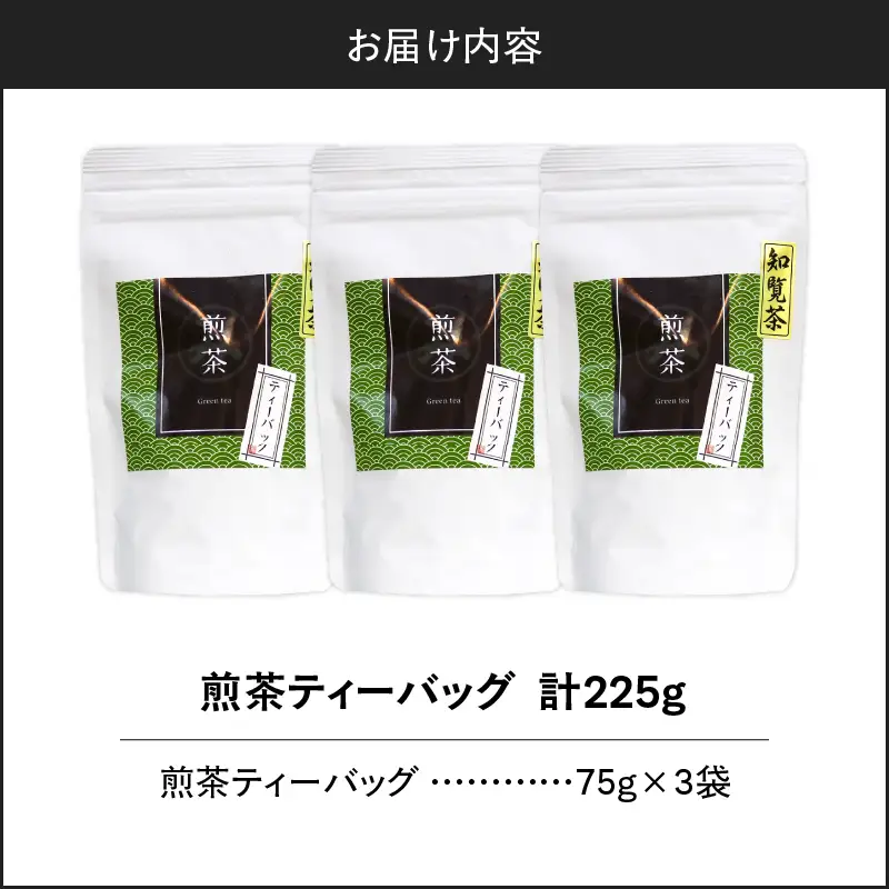 煎茶ティーバッグ 15個入り （ 3袋セット ） K346-005_02