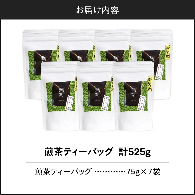 煎茶ティーバッグ 15個入り （ 7袋セット ） K346-005_04