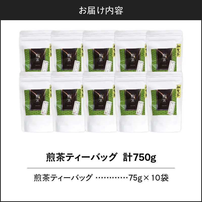 煎茶ティーバッグ 15個入り （ 10袋セット ） K346-005_05