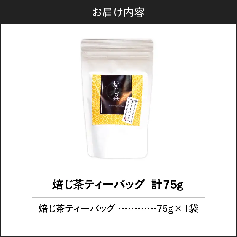 焙じ茶ティーバッグ 15個入り （ 1袋セット ） K346-007_01