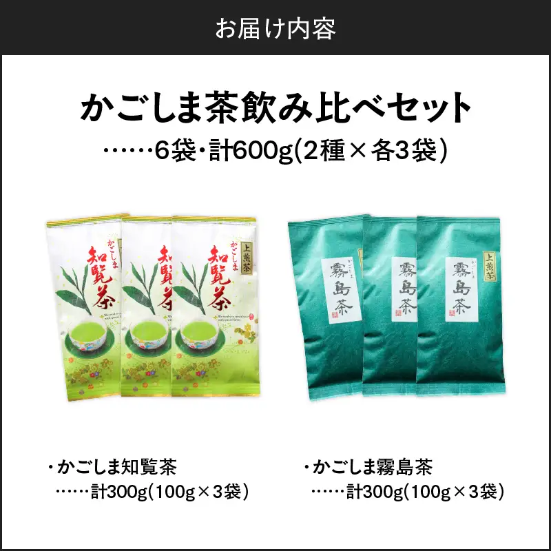 かごしま茶飲み比べセット （ 6袋セット ） K346-009_03