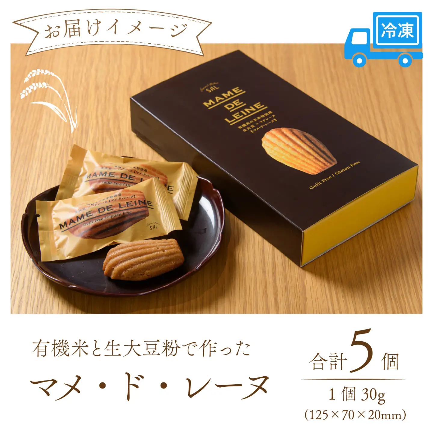マメ・ド・レーヌ×5個入り [A-133002] / マドレーヌ スイーツ 菓子 焼き菓子 洋菓子 小麦粉不使用 米粉 大豆 福井市 送料無料