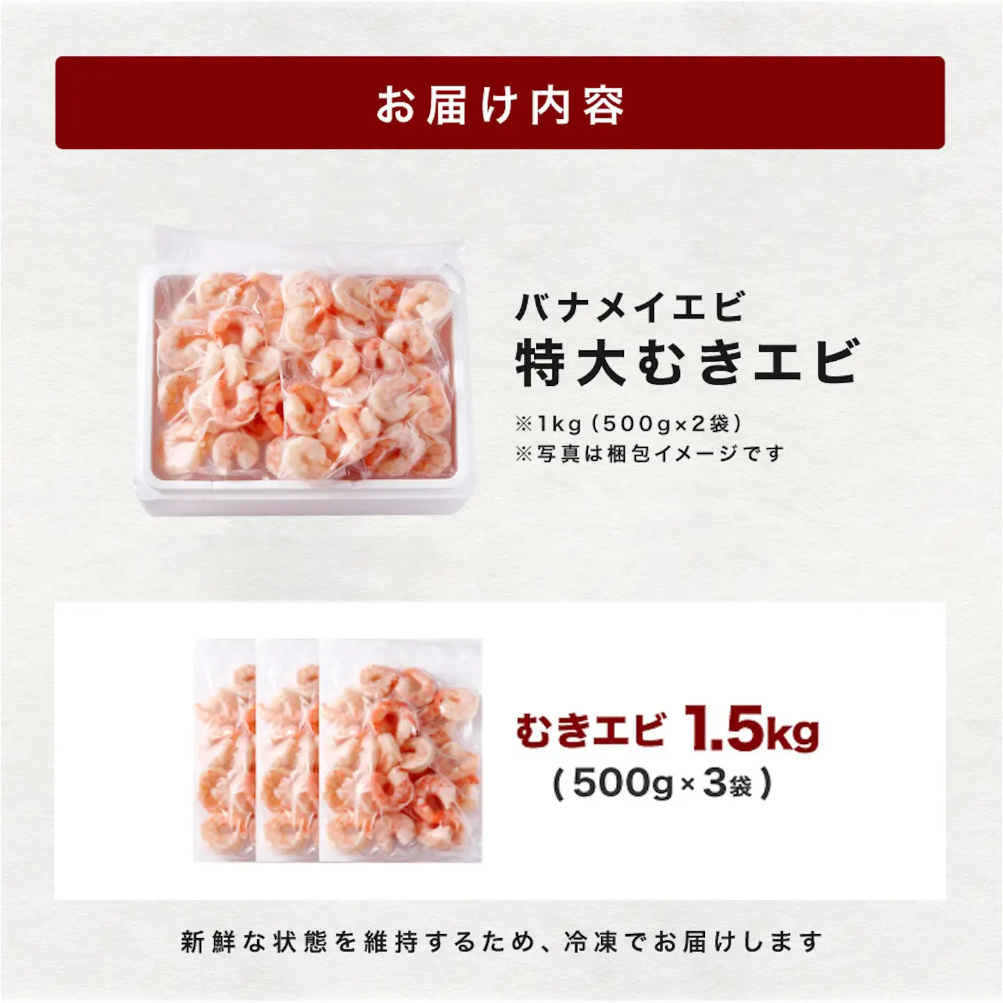 特大バナメイエビ むきエビ 1.5kg（500g×3袋）　魚 海鮮