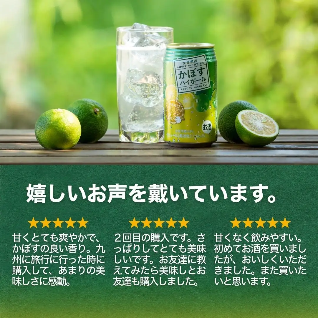 かぼす ハイボール 340ml×48本 | ハイボール