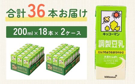豆乳 調製豆乳 200ml 36本 |  キッコーマン 豆乳
