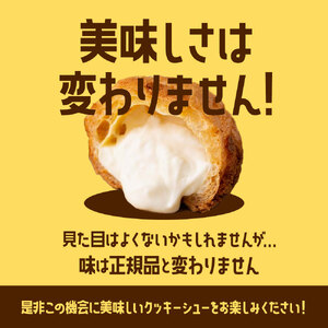 訳あり クッキーシュークリーム カカオ味 20個 ご家庭用 お菓子 洋菓子 小分け スイーツ F2Y-6186
