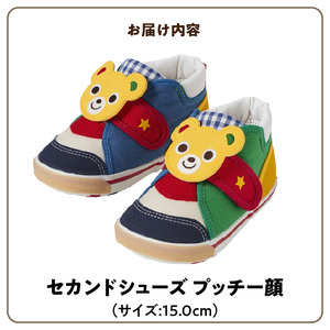 ミキハウス　セカンドベビーシューズ（プッチー顔・15.0cm）_ミキハウス セカンドシューズ プッチー 赤 × 黄 サイズ 15.0cm BOX 付 2E 設計 キャンバス 素材 足 保護 正しい歩行 サポート 履きやすい 靴 シューズ スニーカー ベビー キッズ 子供 ベビー用品 福岡県 久留米市 送料無料 〔Sx021-4〕