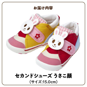 ミキハウス　セカンドベビーシューズ（うさこ顔・15.0cm）_ミキハウス セカンドシューズ うさこ 白 × ピンク サイズ 15.0cm BOX 付 2E 設計 キャンバス 素材 足 保護 正しい歩行 サポート 履きやすい 靴 シューズ スニーカー ベビー キッズ 子供 ベビー用品 福岡県 久留米市 送料無料 〔Sx022-4〕
