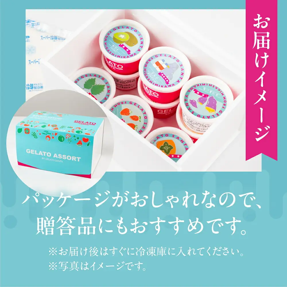 ジェラートマエストロコンテスト受賞＆プレミアムジェラート　8個入