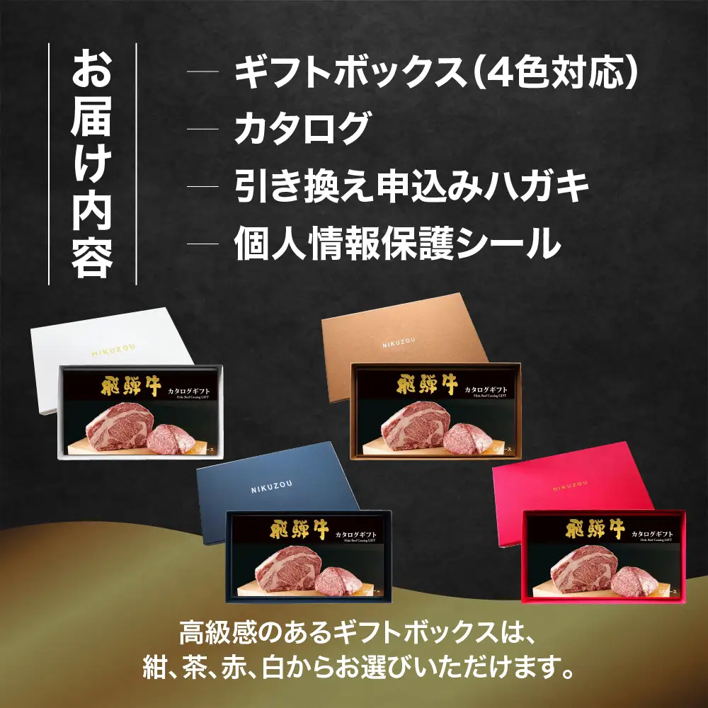 【BOXカラー 茶】選べる飛騨牛！カタログギフト 10000円分【22-45【2】】