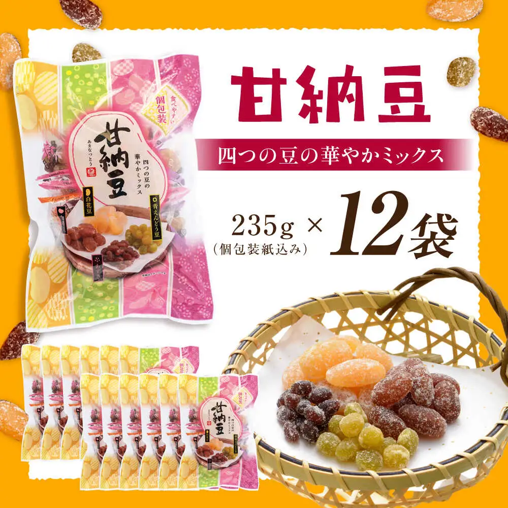 甘納豆12袋 / 光武製菓株式会社[UEN009] 甘納豆