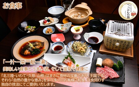 新山根温泉べっぴんの湯ご宿泊券 1泊2食付き ユニバーサルツイン遠島 1名分