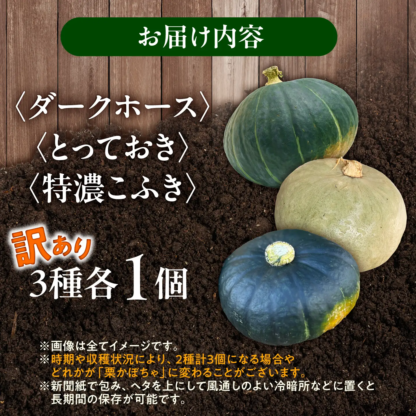【先行予約】北海道 かぼちゃ 訳あり ダークホース・とっておき・特濃こふき 3種類×1個 【9月中旬以降発送】足寄町/足寄アグリバイオ株式会社 [BEAC014]