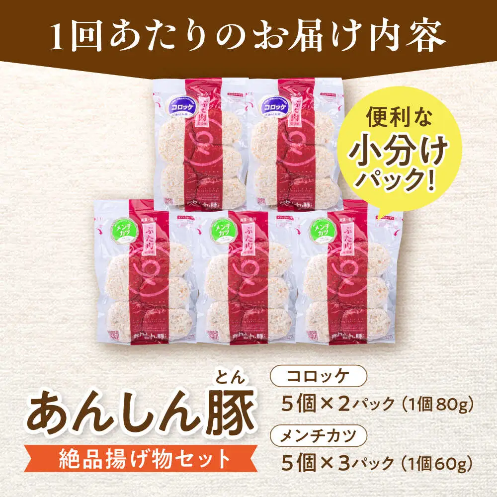 【12回定期便】コロッケ・メンチカツセット 藤井ファーム[AWAF024]