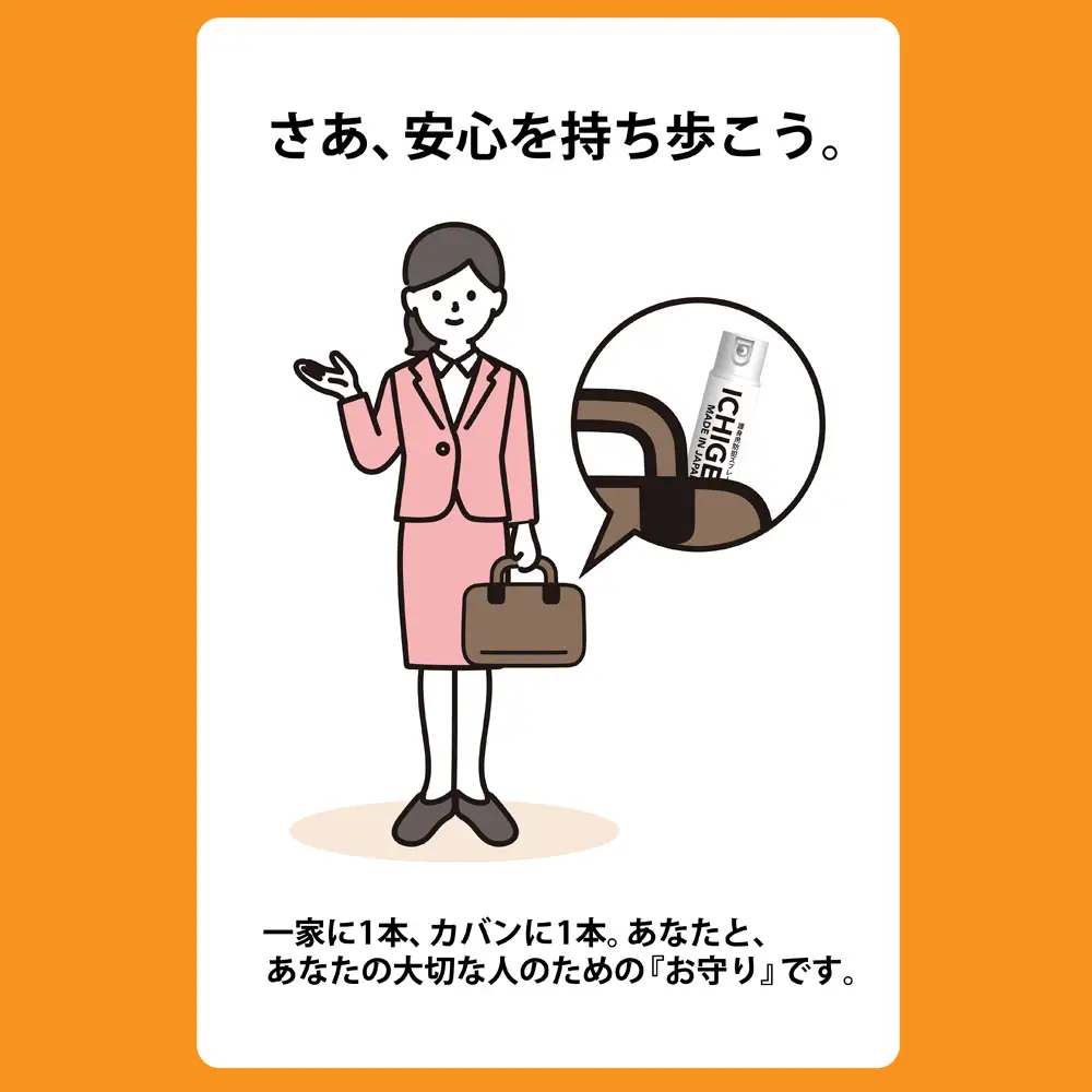 防犯スプレー ICHIGEKI ウイアール|防犯グッズ いちげき 護身 安全 安心 国産 防犯 対策 三重県 四日市市 四日市市ふるさと納税